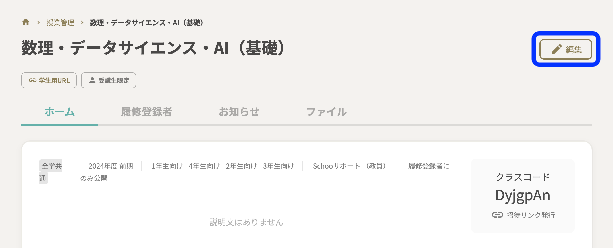 授業TOPのコピー.png