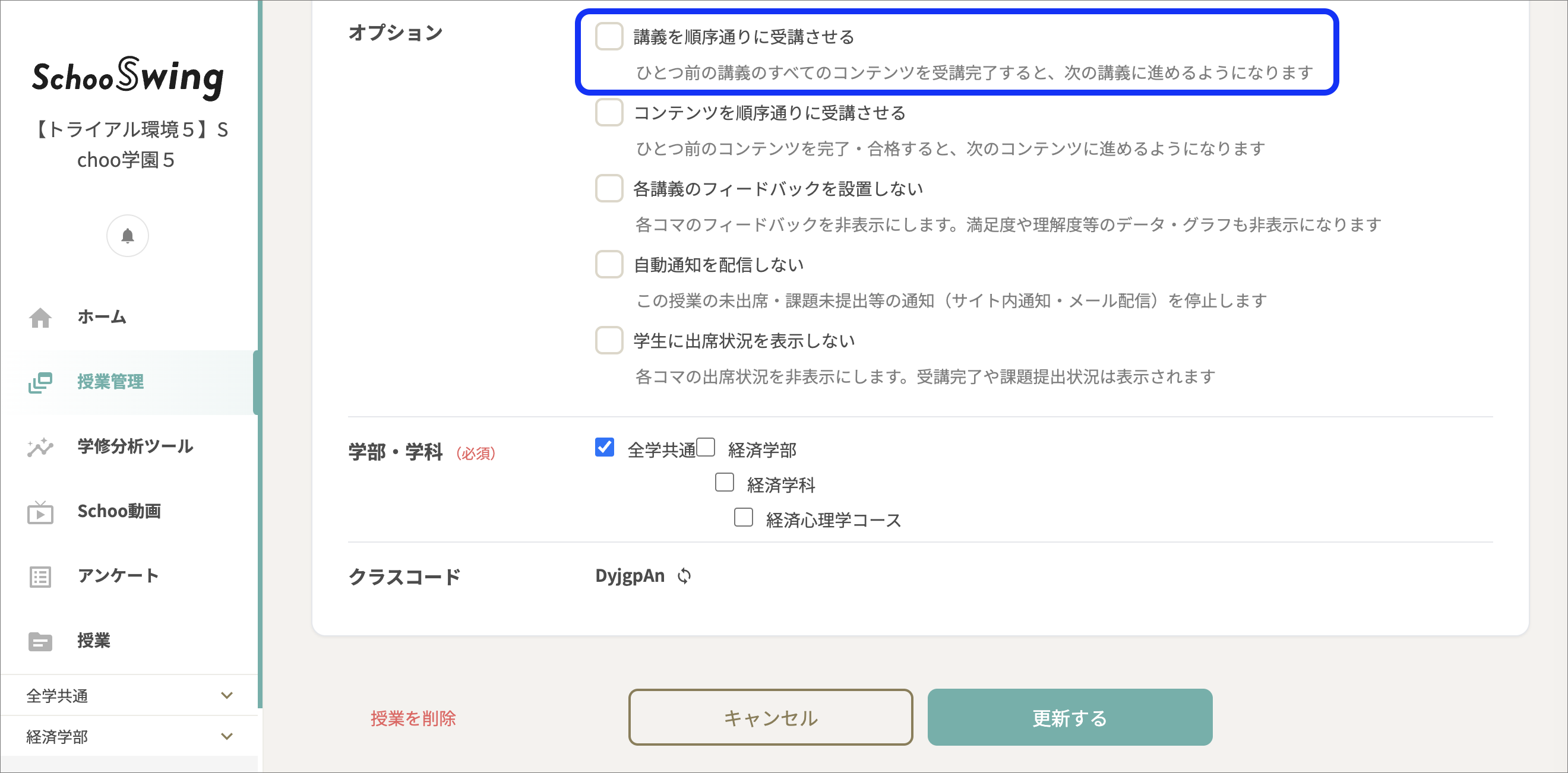 授業編集画面のコピー2.png