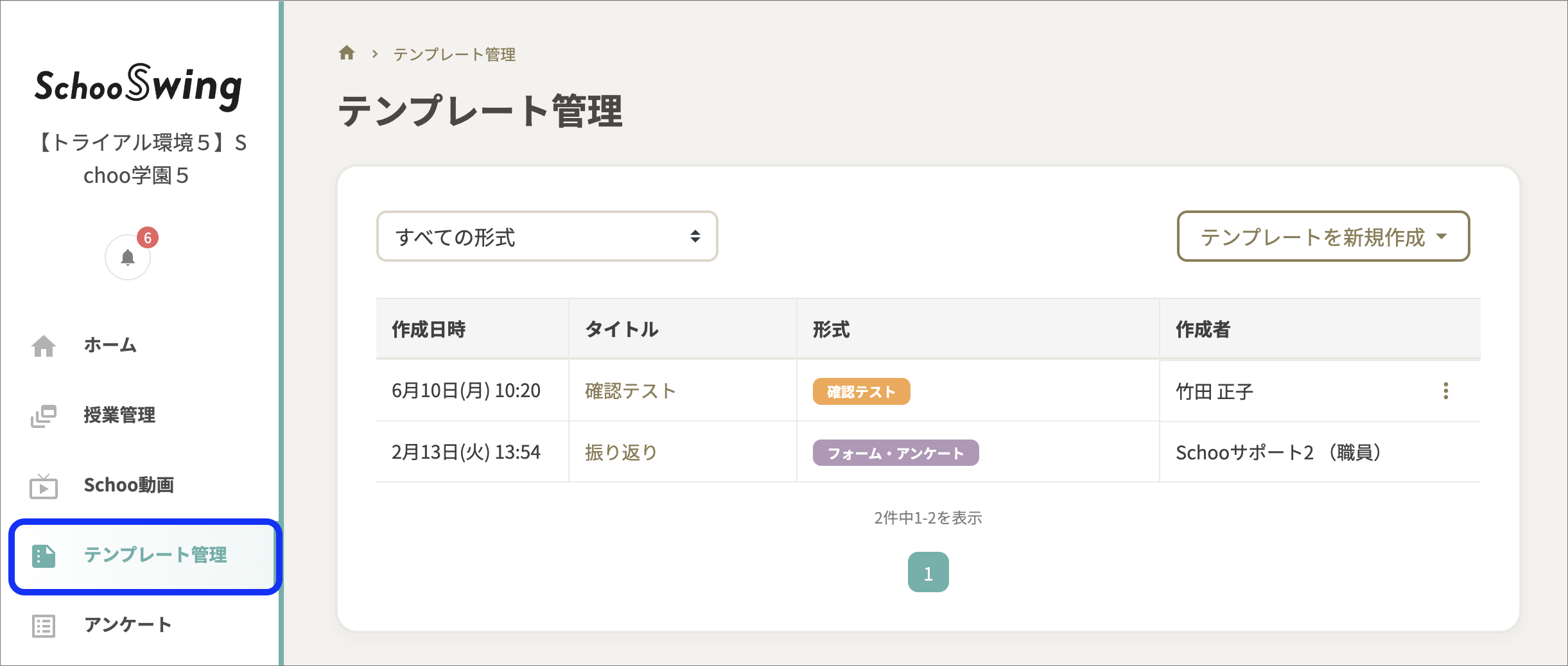 テンプレート管理のコピー.png